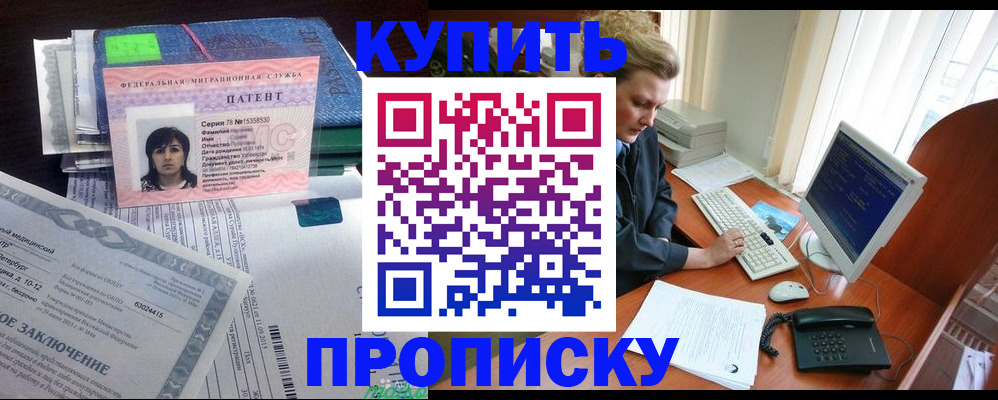 прописка регистрация в ЕАО